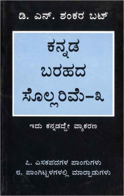 Kannada Barahada Sollarime - 3