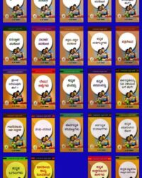 Navakarnataka Kannada Vyakarana Kalike Male (24 Books)