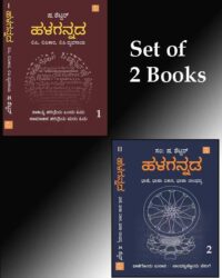 Halagannada : S Settar (Set of 2 Vol)