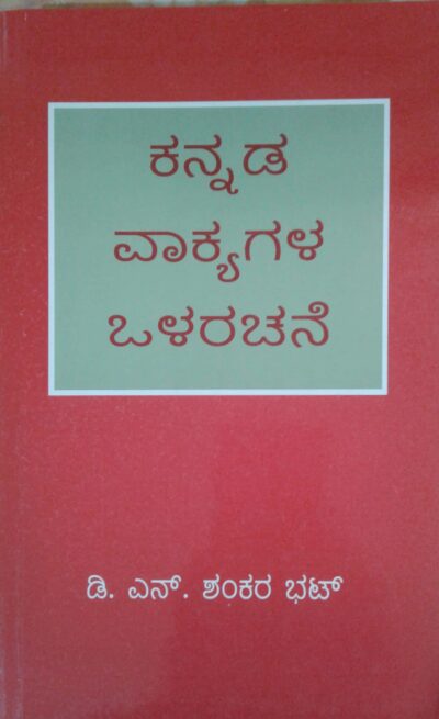 Kannada Vakyagala Olarachane