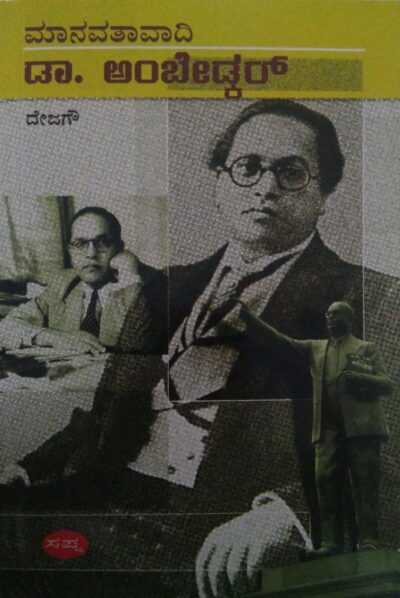 Manavathavadi Dr Ambedkar