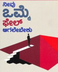 Neevu Omme Fail Aagalebeku