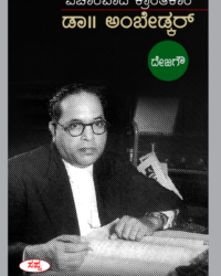 Vicharavadi Krantikara Dr Ambedkar