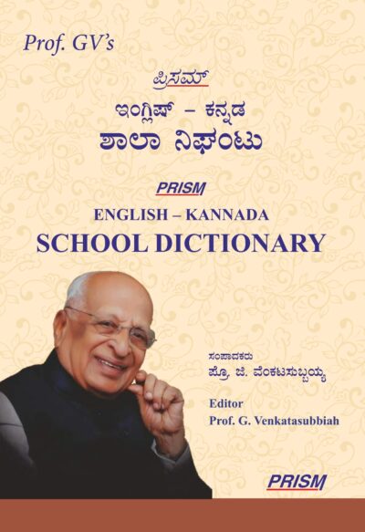 English-Kannada School Dictionary