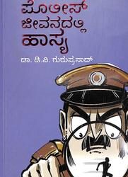 Police Jeevanadalli Hasya