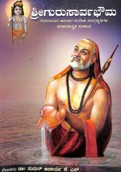 Sri Gurusarvabhouma