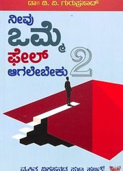 Neevu Omme Fail Aagalebeku- 2