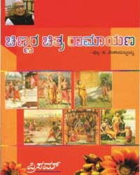 Chinnara Chitra Ramayana
