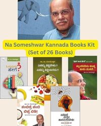 Na Someshwar Kannada Books Kit