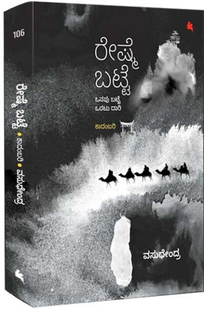 Reshme Batte - A Novel