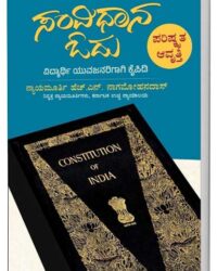 Samvidhana Odu