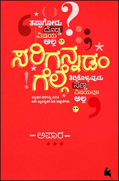 Sarigannadam Galge Kannada Book House