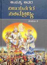 A Na Kru Avara Vijayanagara Samrajya Vol - 2