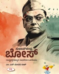 Subhashchandra Bose