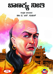 Chanakya Neeti