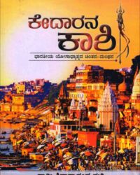 Kedarana Kashi