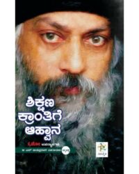 Shikshana Kranthige Aahvaana - lectures of Osho