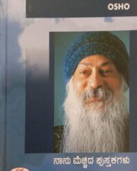 Naanu Mechchida Pustakagalu : Osho