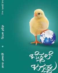 Bettale Jagattu – 16