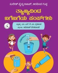 tyaajyadinda Bagebageya Pumgalu