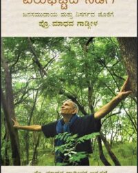 Yerughattada Nadige