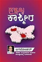 Prakshubda Kashmira