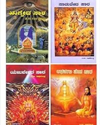 Vedas Four Books Set - (4 kannada books)