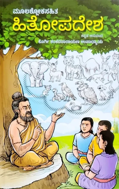Hitopadesha