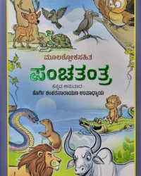 Panchatantra