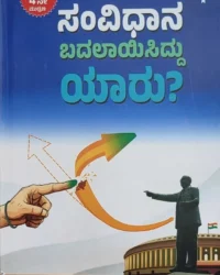 Samvidhana Badalayisiddu Yaru ?
