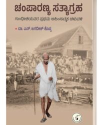 Champaranya Satyagraha