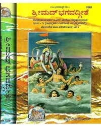 rimad Bhagavad Gita in Kannada (Set of 2 Volumes)