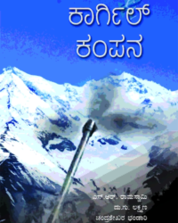 kargil kampana