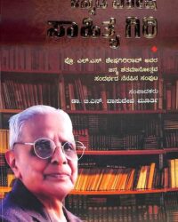 Kannada Vishesha Sahitya Giri