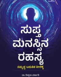 Supta Manassina Rahasya