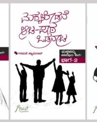 Makkalannu Belesuvudu Hege - Part 1,2,3