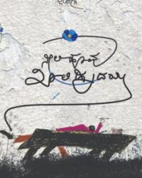 Neeli Hoovu Khali Hrudaya