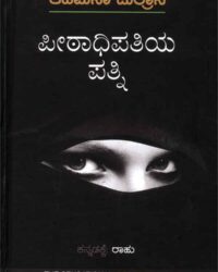 Peetadhipatiya Pathni