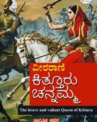 Veerarani Kitturu Channamma