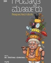 Gowravanvita Moorkharu