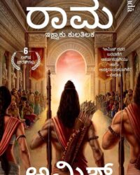 Ram: Scion of Ikshvaku (Ram Chandra Series): Ram: Ikshvaku Kulatilak