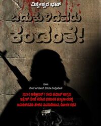 Badukulidavaru Kandante