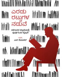 Eradu Rattugala naduve