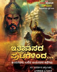 Itihaasada Putagalinda