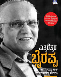 Ettarettara Bhyrappa