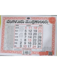 2026 - Bengaluru Mudranalaya Wall Calendar (Kannada)