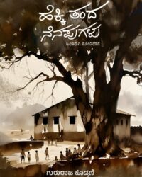 Hekki Tanda Nenapugalu