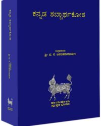 Kannada Shabdaarthakosha