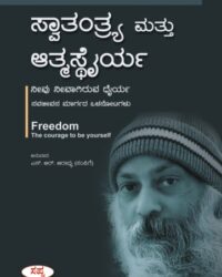 Swatantrya Mattu Athmasthyrya