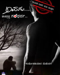 AVANU SHAPAGRASTHA GANDHARVA